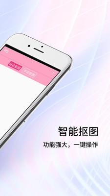 秀秀抠图大师截图0