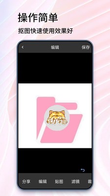 秀秀抠图大师截图2