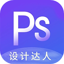PS图片设计软件手机免费版