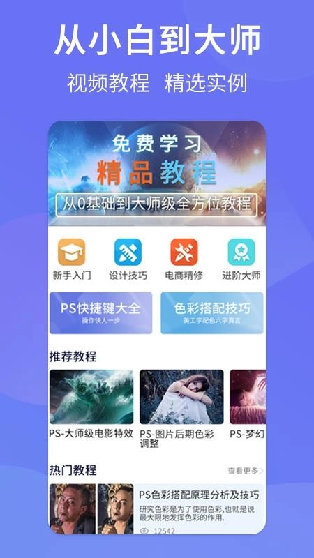 PS图片设计软件手机免费版
