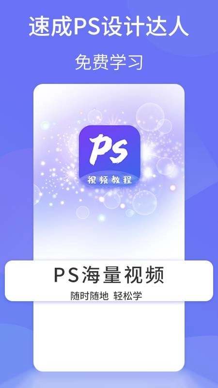 PS图片设计软件手机免费版