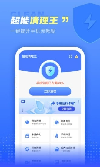 超能清理王免费版图1