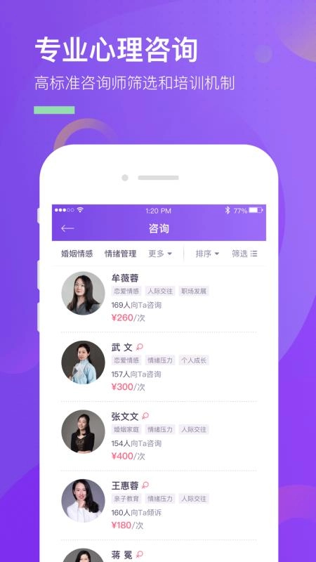 心理象导最新版