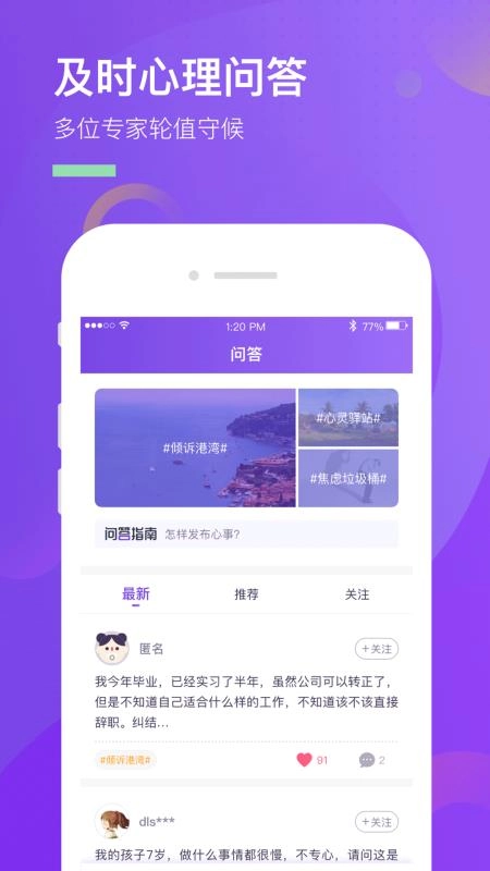 心理象导最新版