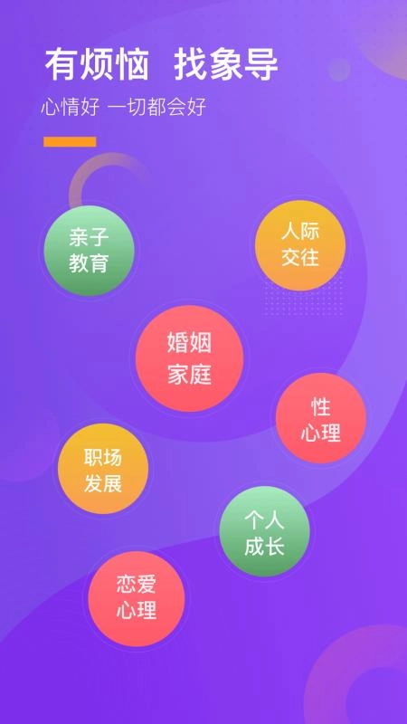 心理象导最新版