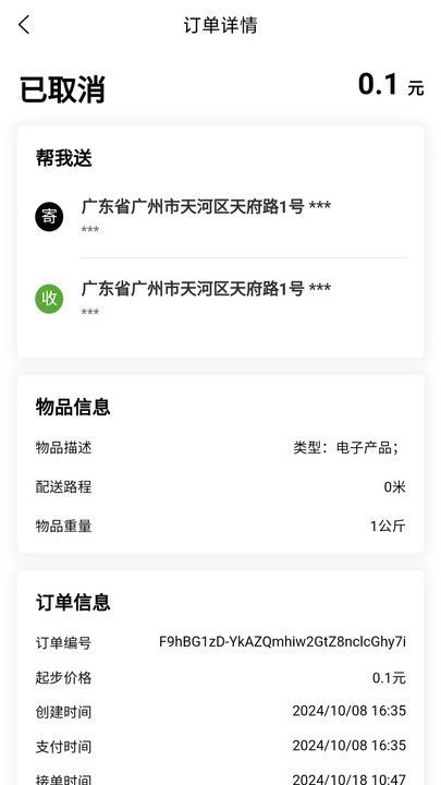 晓力跑腿骑手端直装版图3