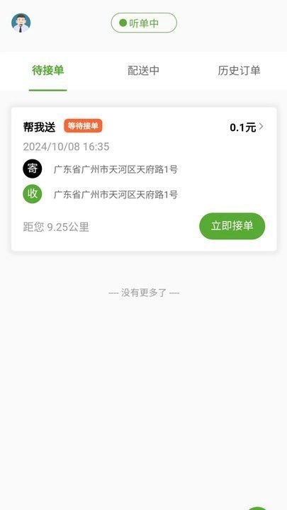 晓力跑腿骑手端直装版图4
