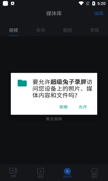 超级兔子录屏正版图3