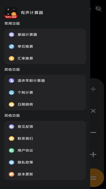 有声计算器
