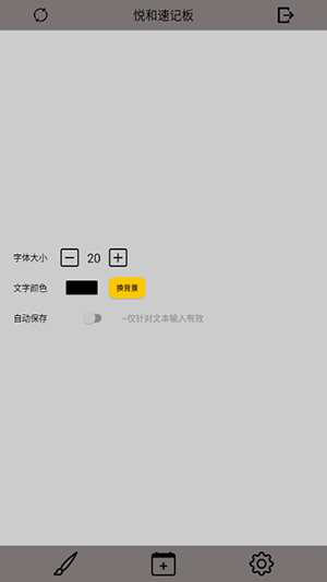 悦和速记板