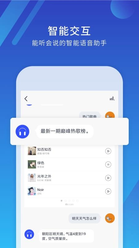 小Biu耳机无广告版图1