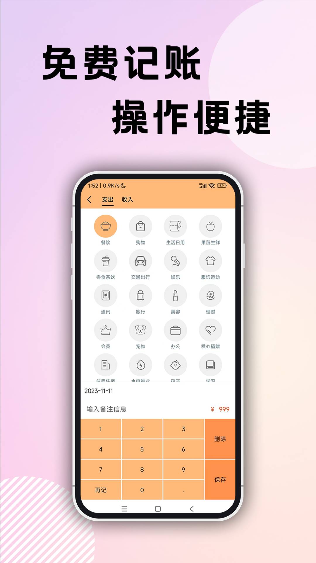 企鹅记账3
