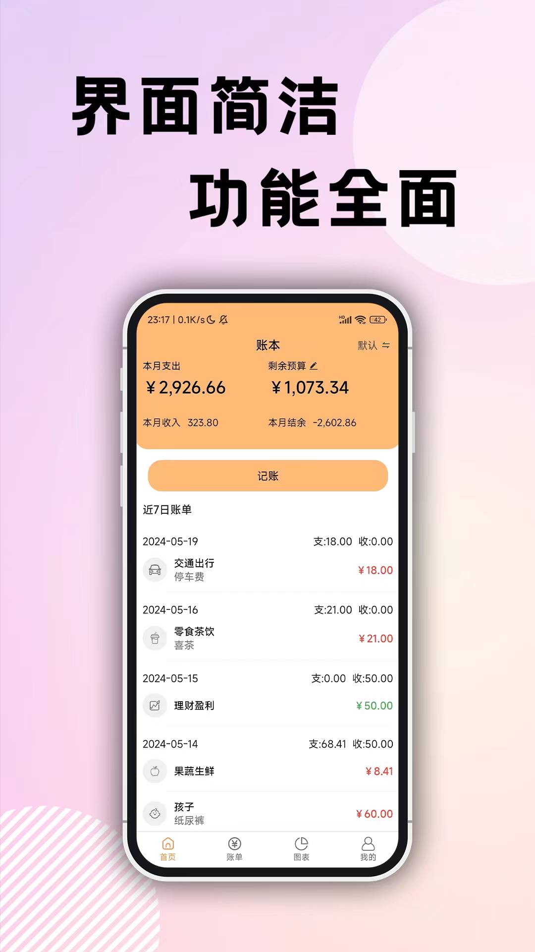 企鹅记账4