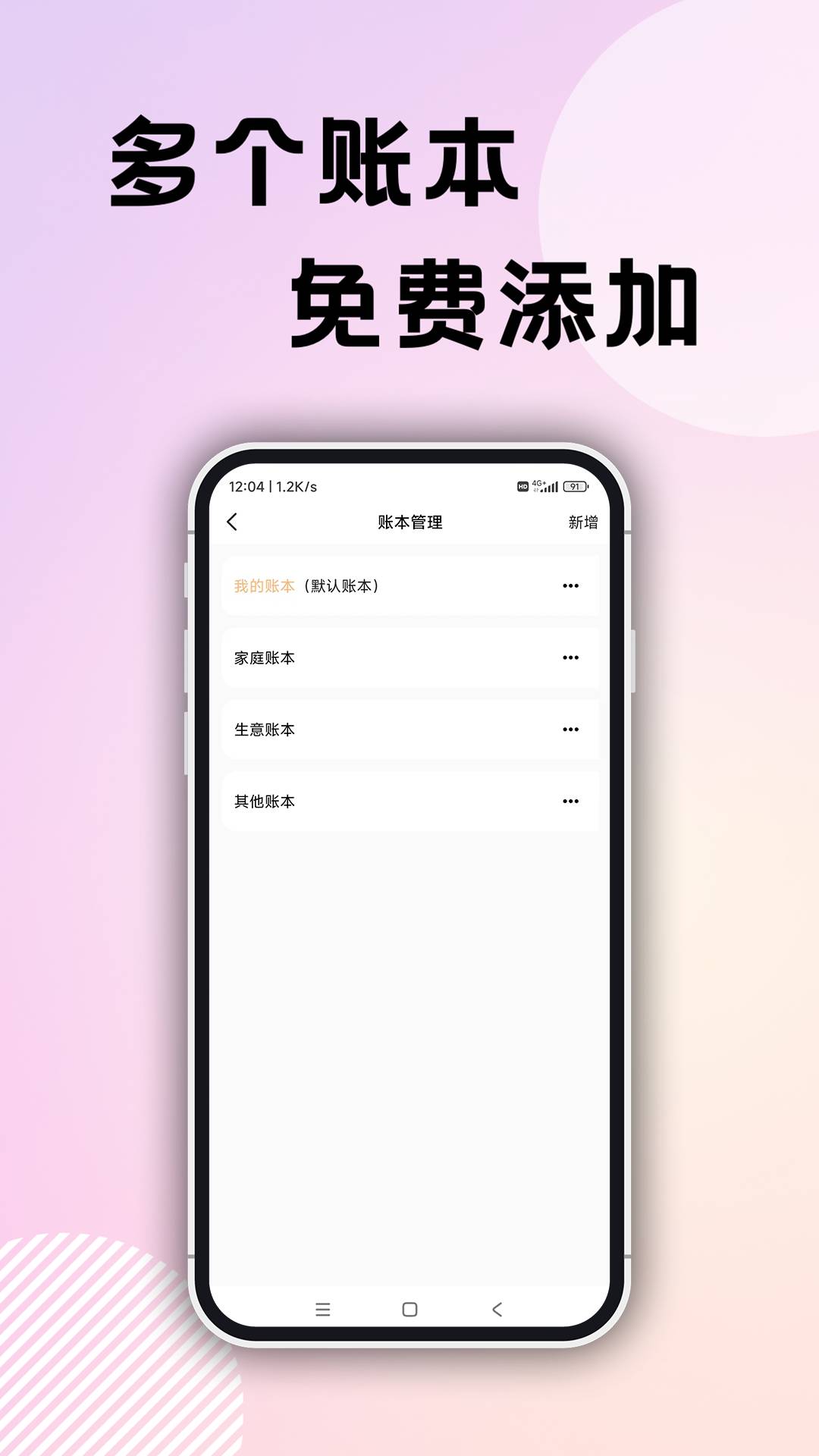 企鹅记账5