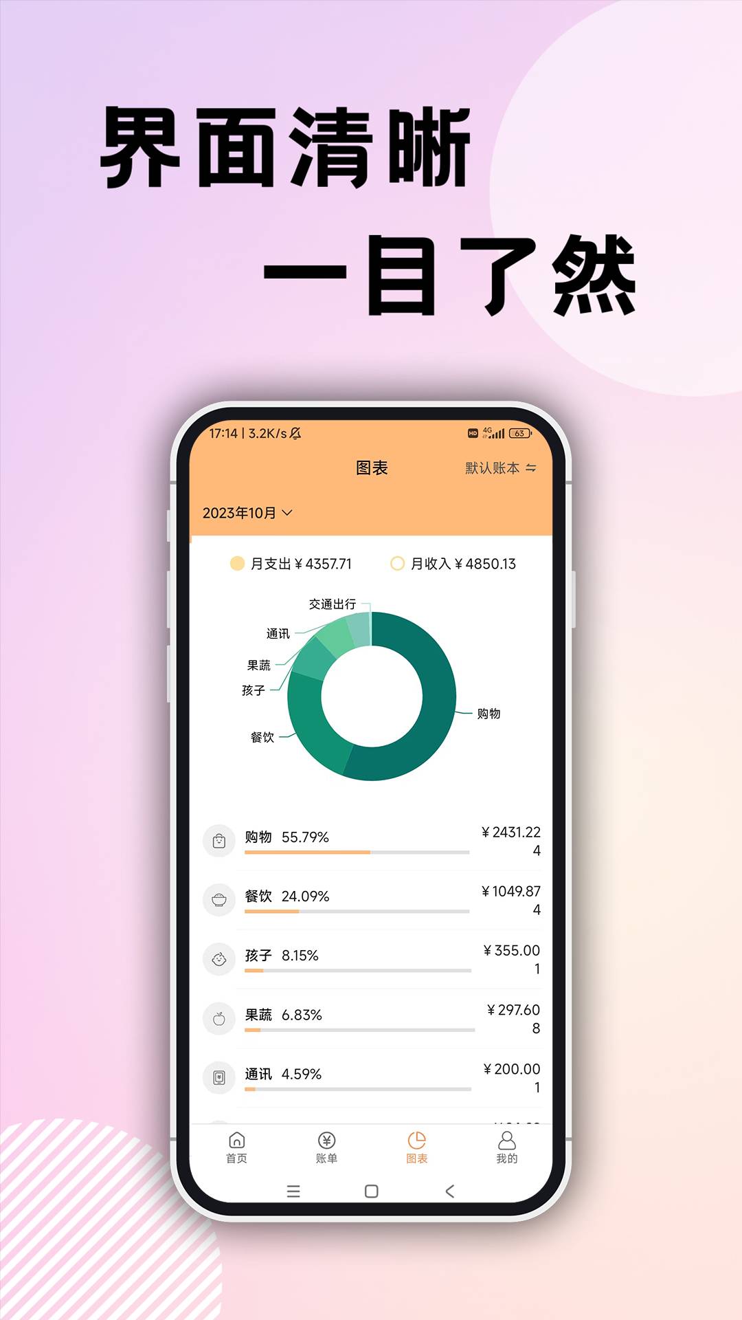 企鹅记账安装包下载