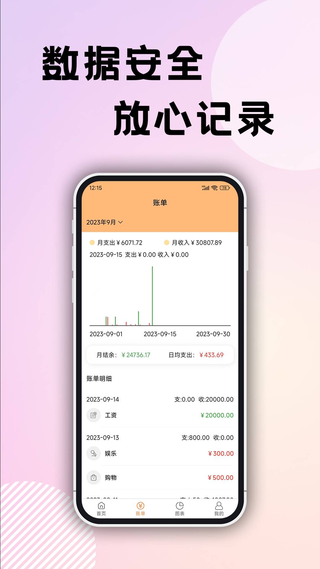 企鹅记账安装包下载