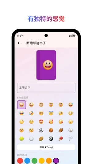 小印迹官方正版图3