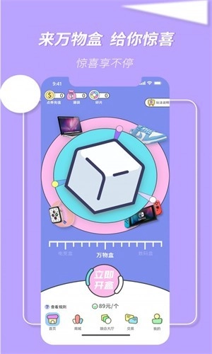 万物盒安卓直装版图2