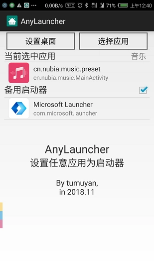 anylauncher最新版图1