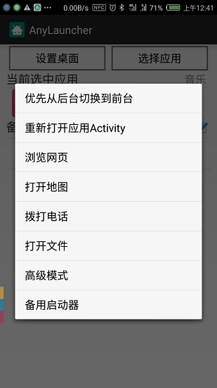anylauncher最新版图2