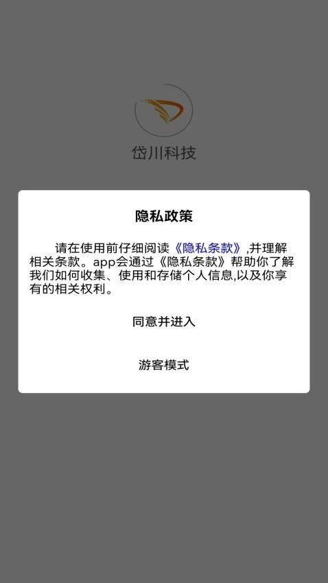 岱川科技官方版图2