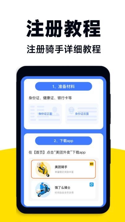 外卖众包助手无广告版图2