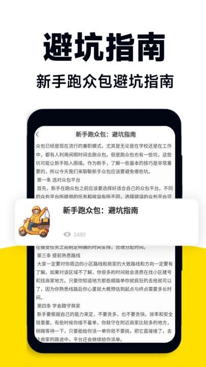外卖众包助手无广告版图3