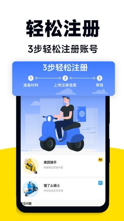 外卖众包助手无广告版图4