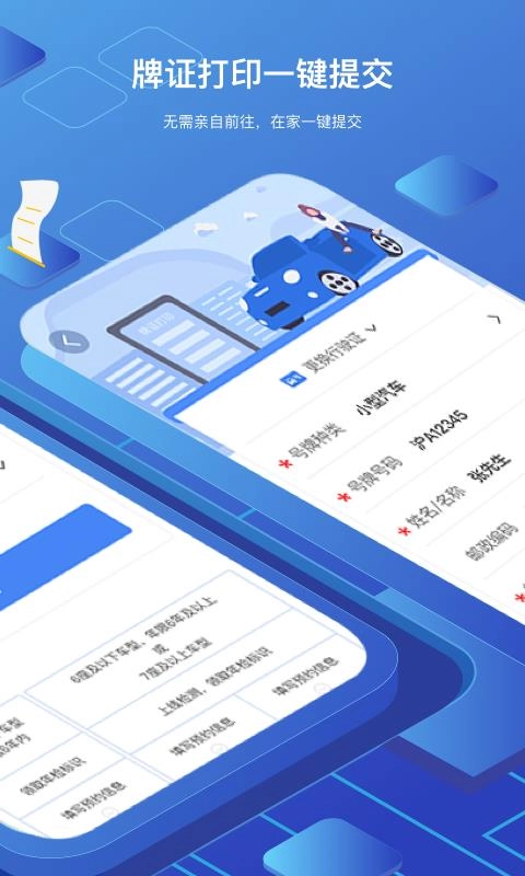 123车管手机版图1
