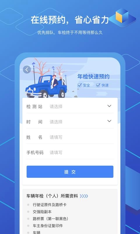 123车管手机版图3