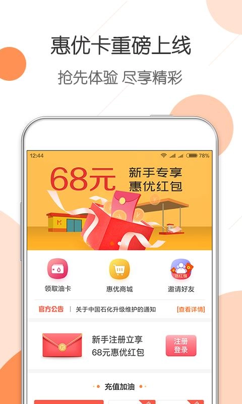 惠优卡加油直装版图2