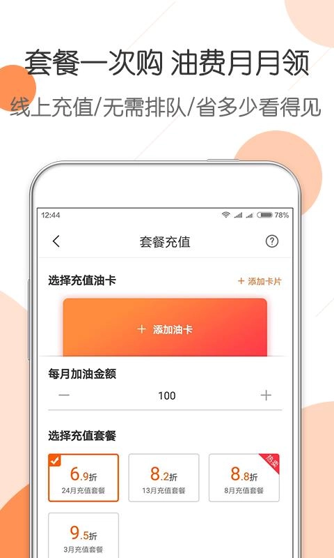 惠优卡加油直装版图3