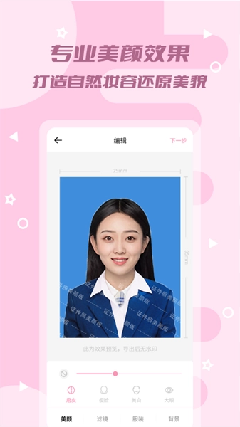 证件照美颜版图4