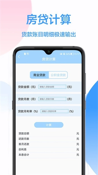 精确计算器安卓版图3