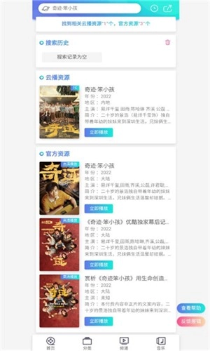 橘子盘搜引擎免费版图1