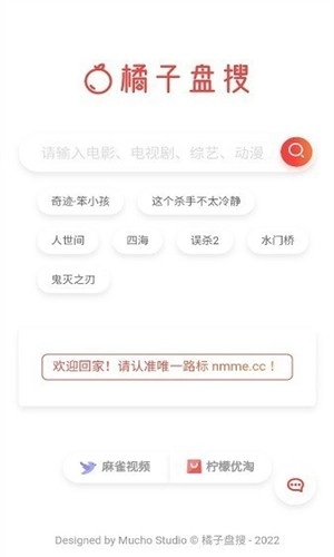 橘子盘搜引擎免费版图4