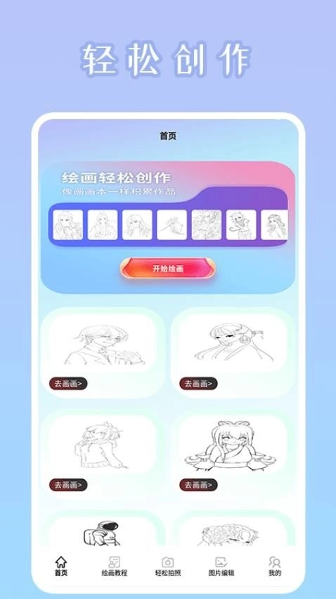 秒画趣拍官方正版