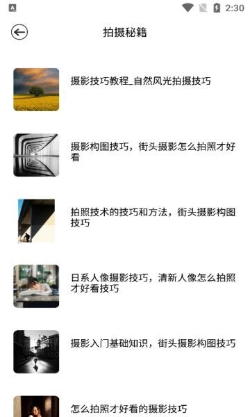 九狐相机安卓版图2