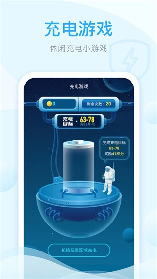 快享充电官方正版图3
