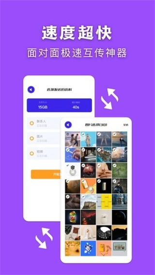 闪传传输助手原版图1