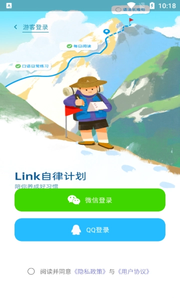 Link自律计划免费版图2
