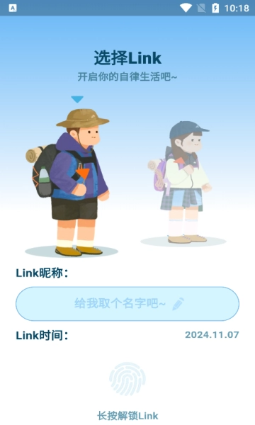 Link自律计划免费版图3
