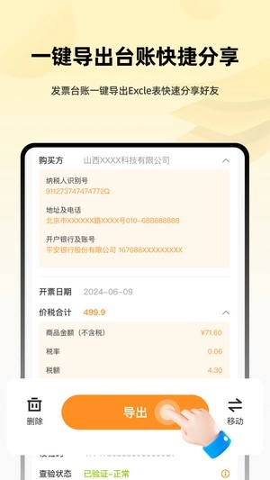 发票i管理帮手直装版图2