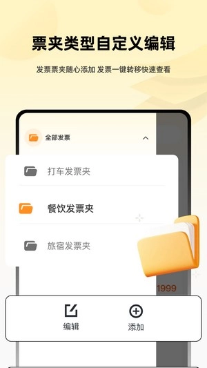 发票i管理帮手直装版图3