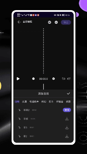 音效助手无广告版图2