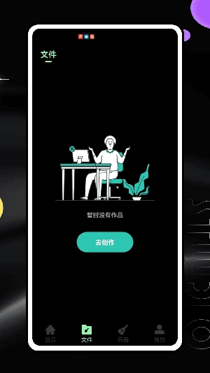 音效助手无广告版图3
