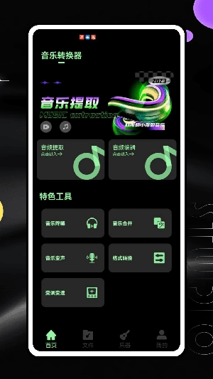 音效助手无广告版图4
