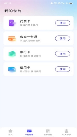 NFC卡包助手无广告版图1