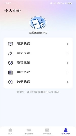 NFC卡包助手无广告版图3
