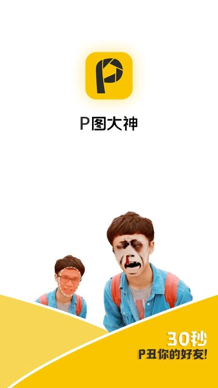 P图大神正版